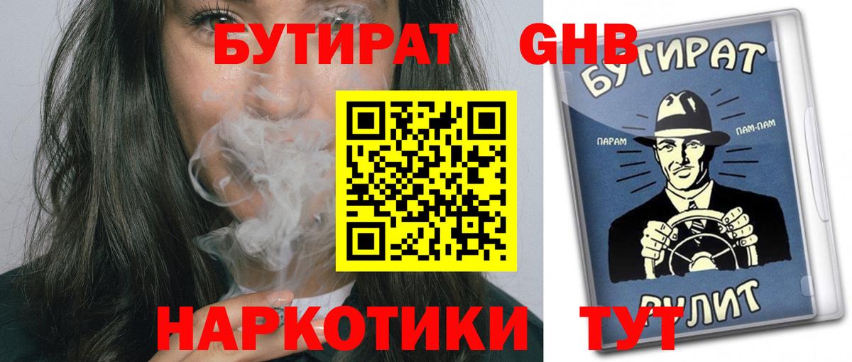 БУТИРАТ бутандиол Норильск