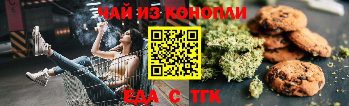 Норильск  Печенье с ТГК марихуана  Вход с VPN 