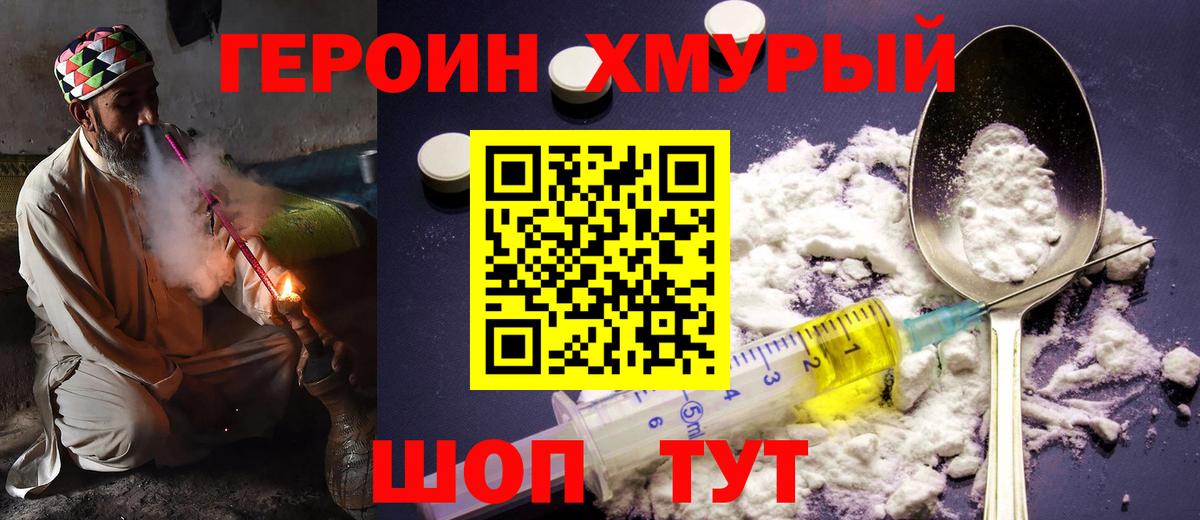 ГЕРОИН гречка Норильск