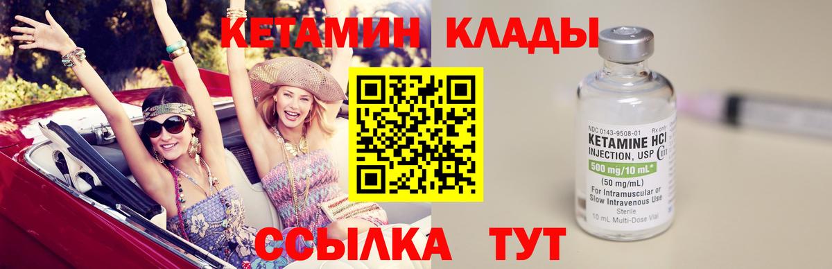 КЕТАМИН VHQ  Вход с VPN  Норильск 