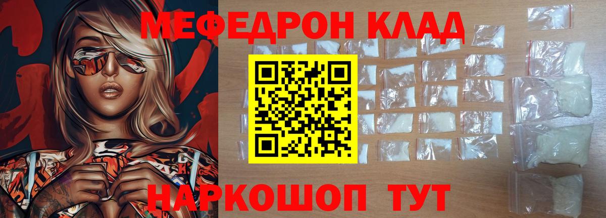 Мефедрон  МЕФ mephedrone  МЯУ-МЯУ  Вход с VPN  Мефедрон 4 MMC  Норильск 