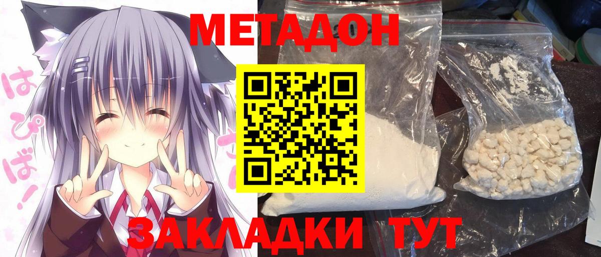 Метадон кристалл  Вход с VPN  Метадон VHQ  Норильск 
